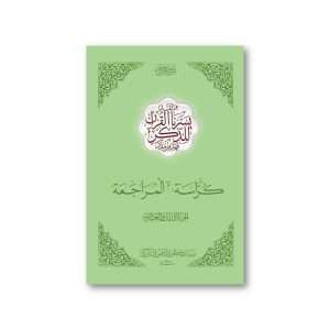 Kurrasah Juz 23