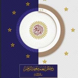 Zikr Anʿum Mahad al-Zahra