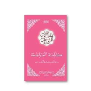 Kurrasah Juz 11-15 (1 book)