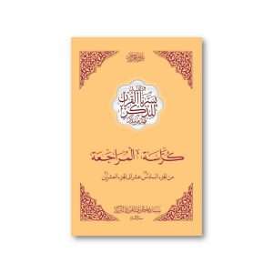 Kurrasah Juz 16-20 (1 book)