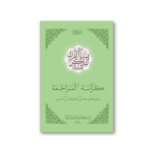Kurrasah Juz 21-25 (1 book)