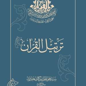 Tarteel al-Quran