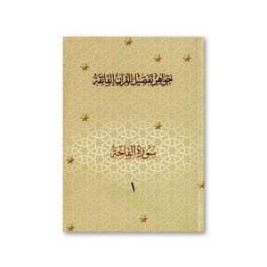 Jawahir Volume 1