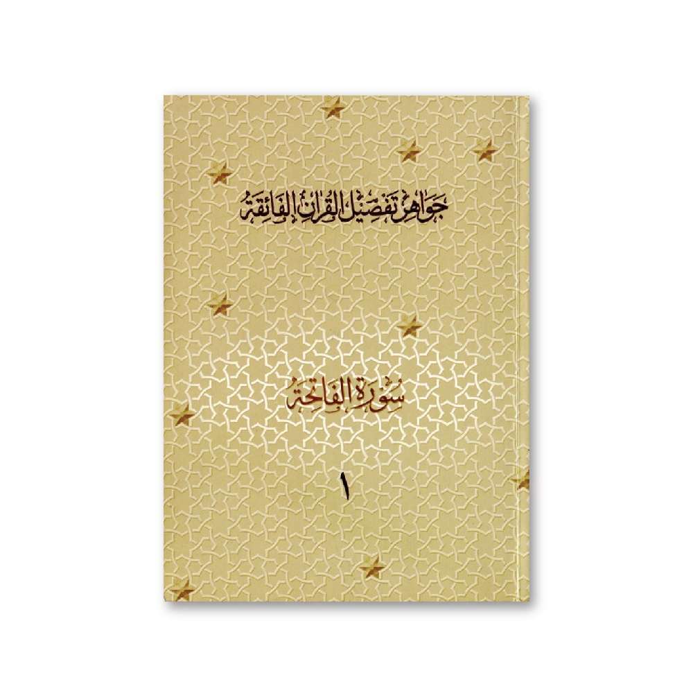 Jawahir Volume 1