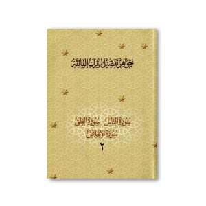 Jawahir Volume 2