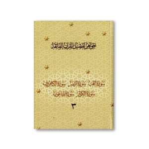 Jawahir Volume 3
