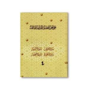 Jawahir Volume 4