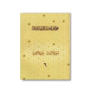 Jawahir Volume 6