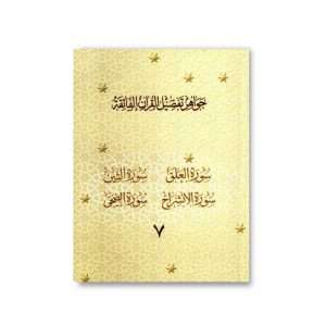 Jawahir Volume 7