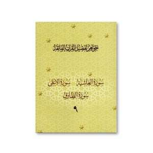 Jawahir Volume 9