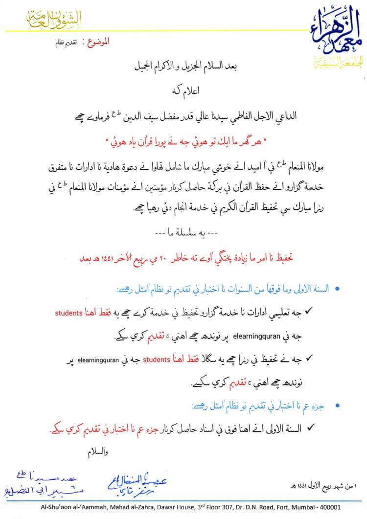 sanawaat ikhtebaar taqdeem nizam