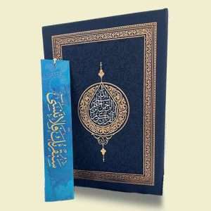 [Medium size] Khazaa’in Ma’ani al-Quran al-Faeqah - Mukammal Quran-e-Majeed (Without Case)